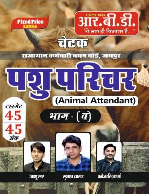 RBD Animal Attendant By Aashu Sir, Subhash Charan And Manoj Haridutt Sharma Latest Edition
